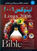 لينوكس 2006